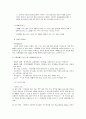 가족폭력의 실태와 해결책 15페이지