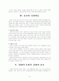 종교와 사회 4페이지