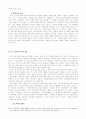자본주의 국가에 대한 연구 3페이지