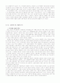 자본주의 국가에 대한 연구 5페이지