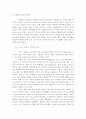 그리스 신화와 한국 건국 신화 - 그 속에 나타난 여성의식 연구 2페이지
