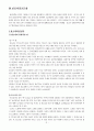 불교의 민간전승 - 민간신앙의 불교 토착화를 중심으로 11페이지