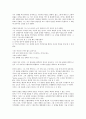 셰익스피어의 리어왕 / 리어왕의 내면세계 중심으로 다시 보기 3페이지