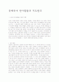 장애유아 언어발달과 지도원리 1페이지