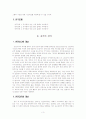  유치원의 안전교육 실태 3페이지