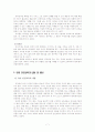  유치원의 안전교육 실태 7페이지