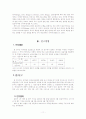  유치원의 안전교육 실태 11페이지