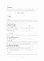  유치원의 안전교육 실태 12페이지