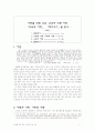 사회를 위한 교육, 교육에 의한 사회- 교육과 사회, 페다고지를 읽고 - 1페이지