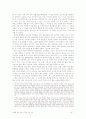 사회를 위한 교육, 교육에 의한 사회- 교육과 사회, 페다고지를 읽고 - 5페이지