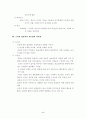지역사회와 조직 5페이지