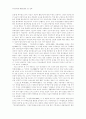 남한과 북한의  분석연구 5페이지