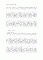 남한과 북한의  분석연구 7페이지