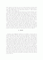 남한과 북한의  분석연구 10페이지
