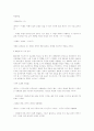 시대적 상황에 따른 대중가요속 이성관(인간관계 심리학) 4페이지