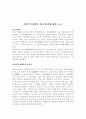 연암 박지원과 법고창신에 대한 소고 1페이지