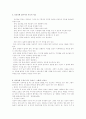 [인문과학] 유아성교육 12페이지