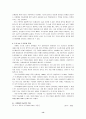 [사회현상]수도권 집중화와 농촌황폐화 현상 14페이지