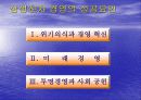 삼성전자 왜 강한가 ? 5페이지