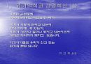 삼성전자 왜 강한가 ? 6페이지