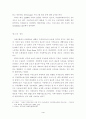 외국의 가정위탁보호사업의 현황과 시사점 4페이지