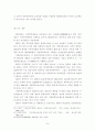 외국의 가정위탁보호사업의 현황과 시사점 7페이지