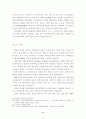 외국의 가정위탁보호사업의 현황과 시사점 8페이지