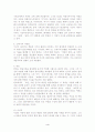 환경과 자연인식의 흐름 4페이지