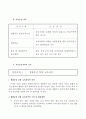 정서장애 유아의 사회적 상호작용 개선을 위한 지도사례 4페이지