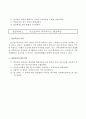 정서장애 유아의 사회적 상호작용 개선을 위한 지도사례 9페이지