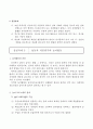 정서장애 유아의 사회적 상호작용 개선을 위한 지도사례 13페이지