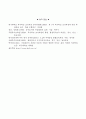 정서장애 유아의 사회적 상호작용 개선을 위한 지도사례 18페이지