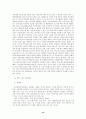 사이버 범죄의 의의 종류 유형 사례 16페이지