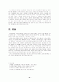 사이버 범죄의 의의 종류 유형 사례 18페이지