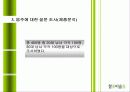 참이슬(진로) 마케팅 성공 전략분석 PPT 6페이지