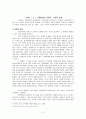 유럽연합에 대한 이해를 통한 효과적인 동북아 연합 결성의 가능성 고찰 5페이지