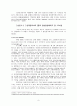 유럽연합에 대한 이해를 통한 효과적인 동북아 연합 결성의 가능성 고찰 9페이지