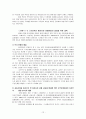유럽연합에 대한 이해를 통한 효과적인 동북아 연합 결성의 가능성 고찰 12페이지
