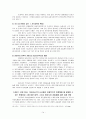 유럽연합에 대한 이해를 통한 효과적인 동북아 연합 결성의 가능성 고찰 14페이지