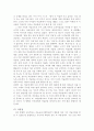 미술교육 어떻게 할 것인가!(삶을 가꾸는 미술교육) 6페이지