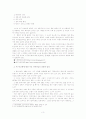 지구온난화와 전지구적 재앙(영화“투모로우를 통해 살펴봄) 3페이지