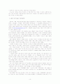 지구온난화와 전지구적 재앙(영화“투모로우를 통해 살펴봄) 10페이지
