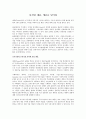 디지털 제품, 캐즘을 넘어라 1페이지