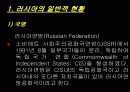 러시아의 보건의료체계 3페이지