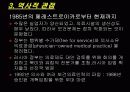 러시아의 보건의료체계 9페이지
