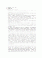 순환계의 구조와 기능 7페이지