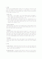 협심증의 증상과 진단 치료 및 일반적인 간호(교육) 3페이지