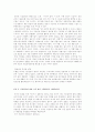 글로벌시대 한국 기업집단이 나아가야할 방향 4페이지