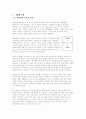 What Chemisty Can Do In The Future 2페이지