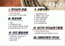 리더십의 전반적인 이해 2페이지